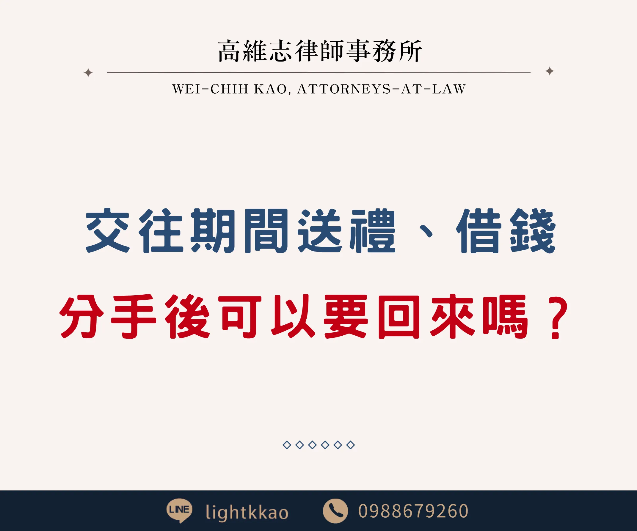交往期間送禮、借錢，分手後可以要回來嗎?