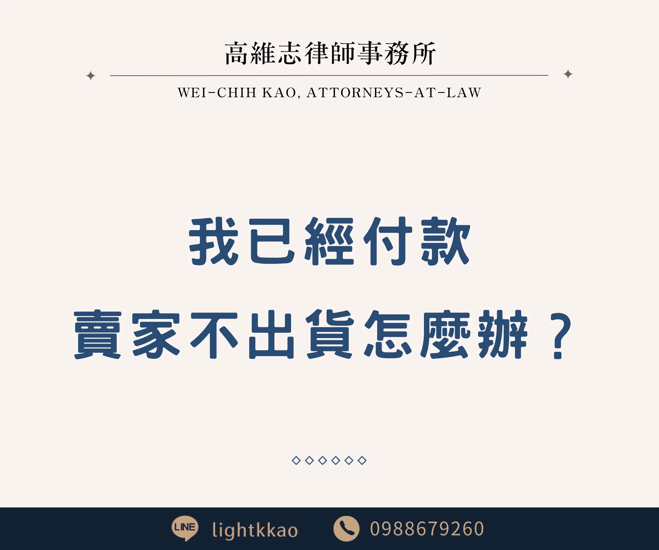 網購商品我已經付款，賣家不出貨怎麼辦？
