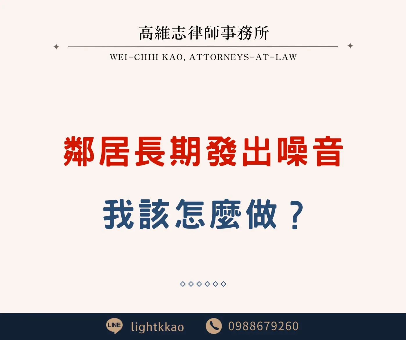 鄰居長期發出噪音該如何蒐證提告？