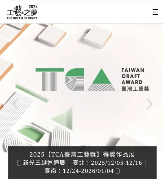 KarusLife《再衣筆》 榮獲 2025 台灣工藝獎入選作品