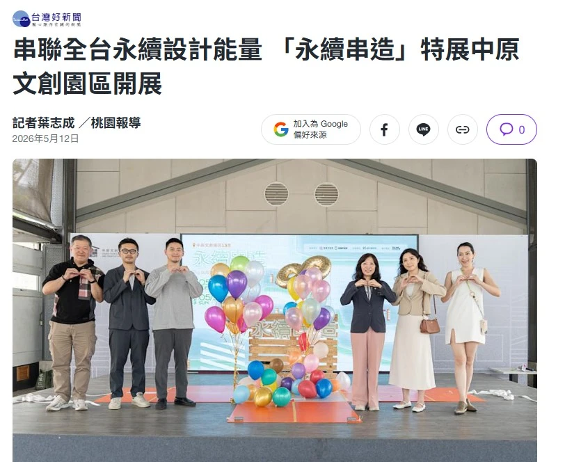 感謝媒體朋友的報導！這次非常榮幸能受到台灣好新聞與 YAHOO 新聞的採訪與分享。