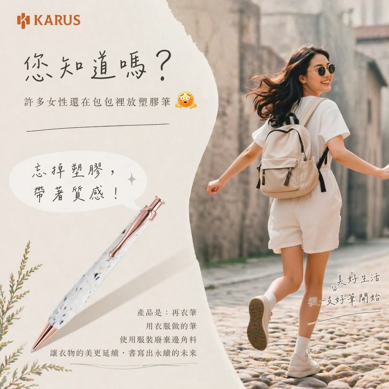 【您知道嗎？許多男女性包包裡，放著塑膠筆】