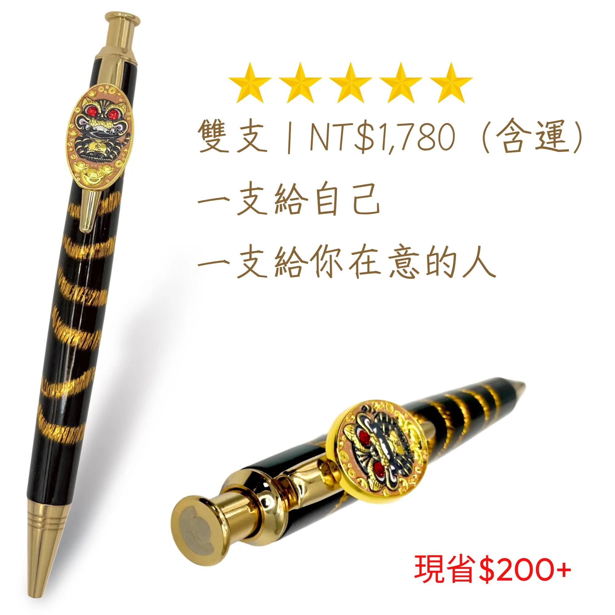 虎爺筆（Tiger Lord Pen） (雙支裝)