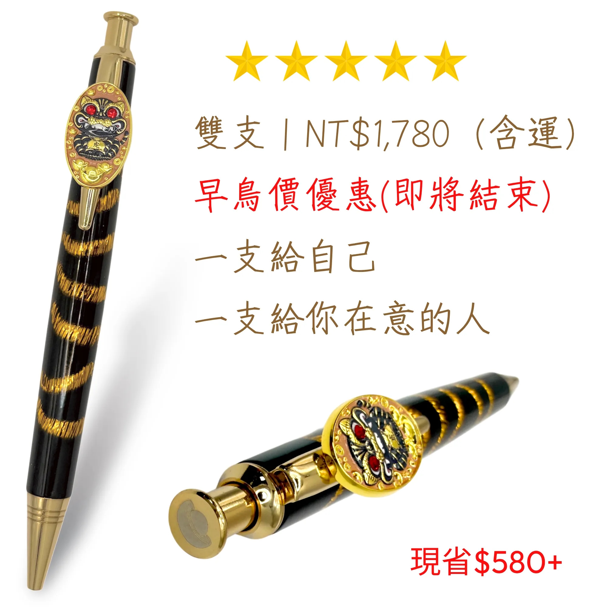虎爺筆（Tiger Lord Pen） (雙支裝)