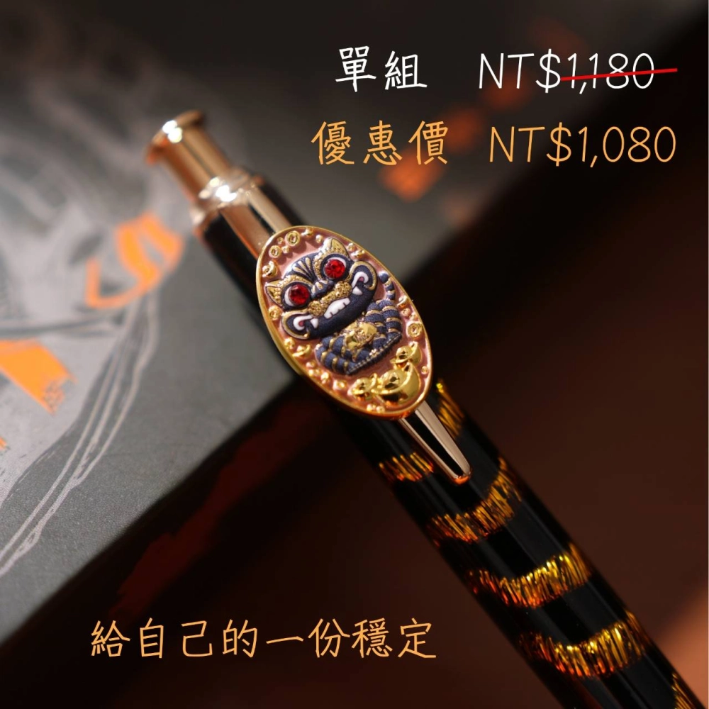 虎爺筆（Tiger Lord Pen） (單支裝)
