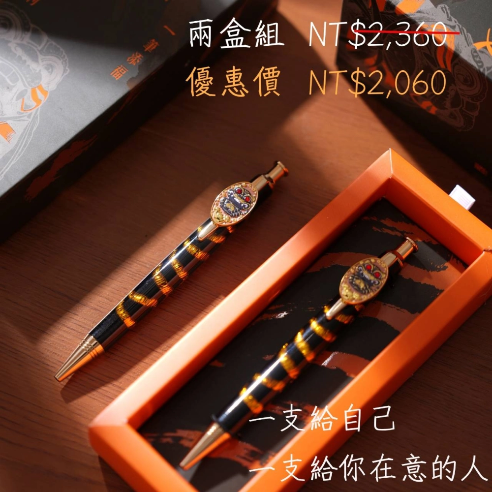 虎爺筆（Tiger Lord Pen） (雙支裝)