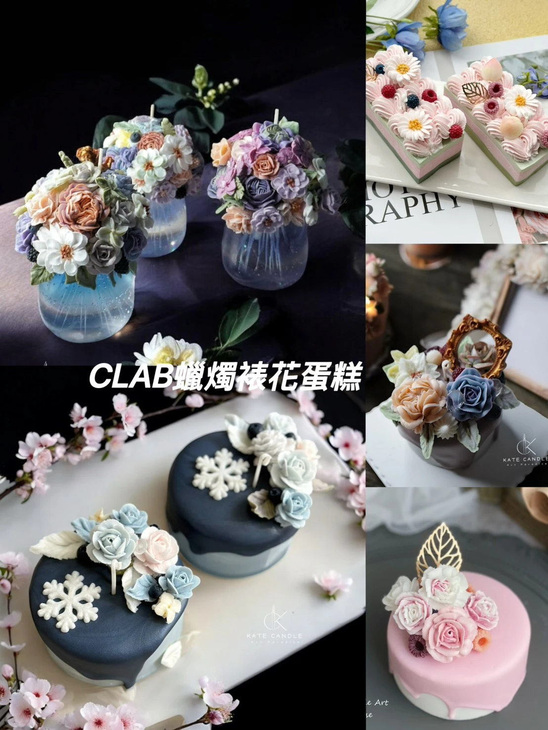 CLAB 蠟裱花蛋糕