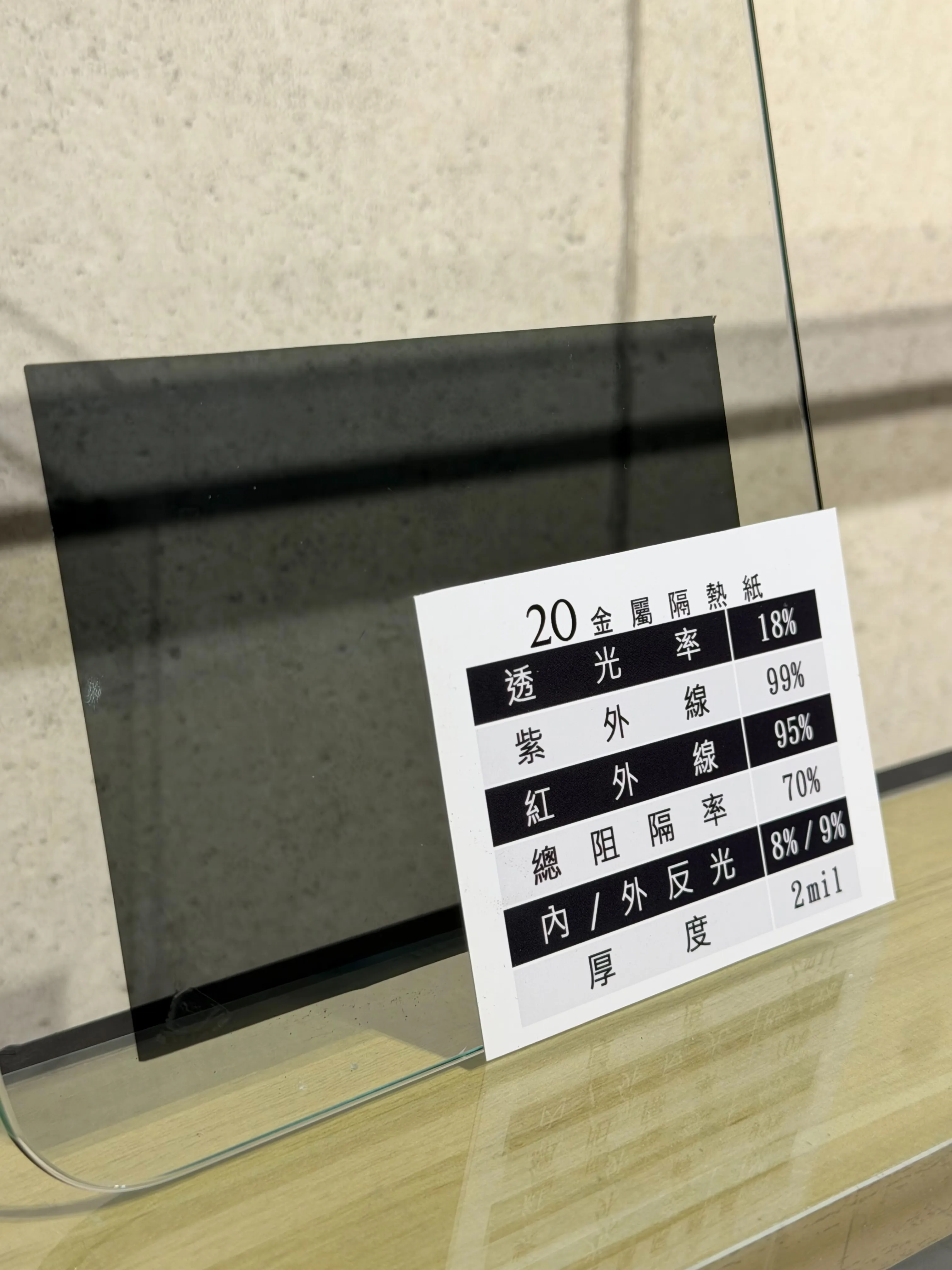 20% 建築隔熱紙(一才)