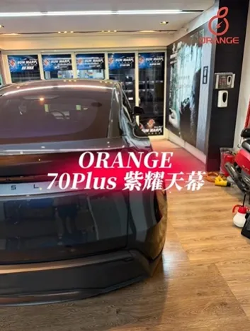ORANGE  紫耀天幕膜  70Plus
