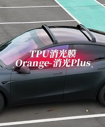 Orange-TPU消光Plus