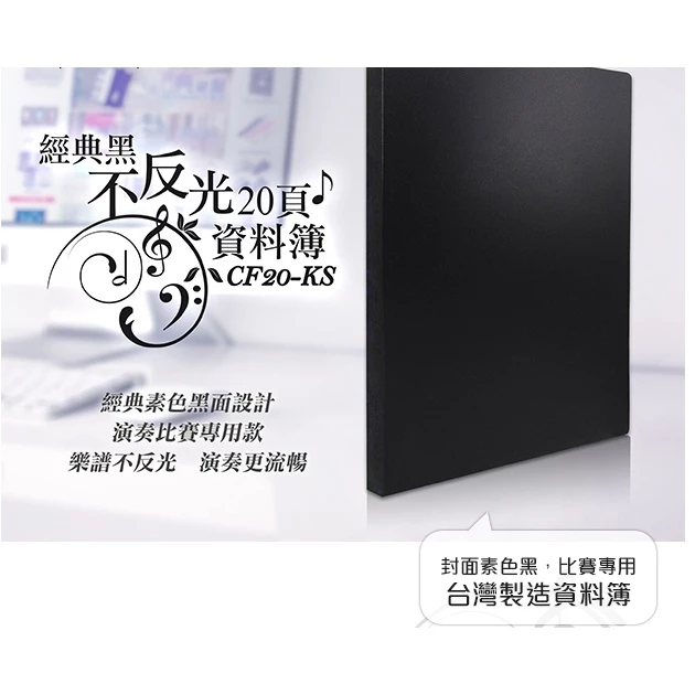 不反光資料夾20頁A4樂譜資料本-台製