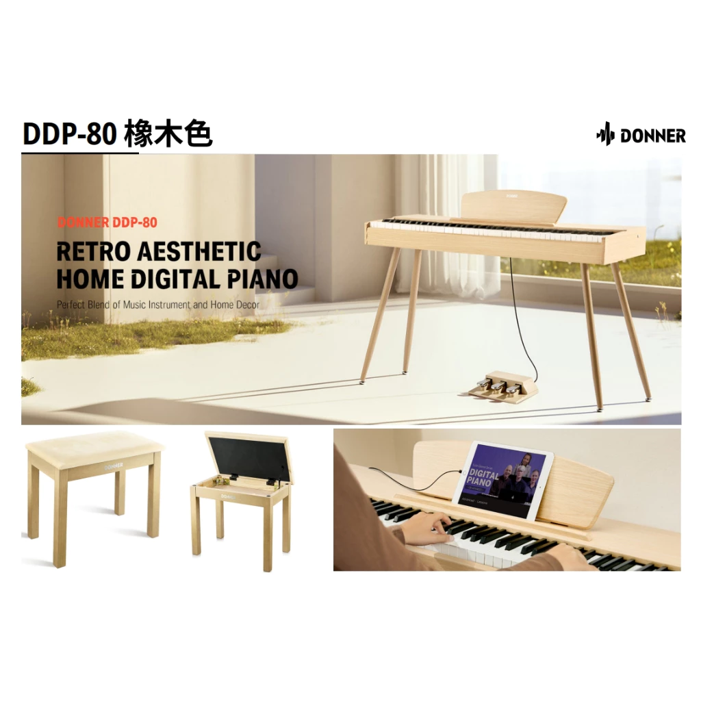 Donner DDP-80 經典原⽊⾊/橡木色 - 入門首選-數位鋼琴