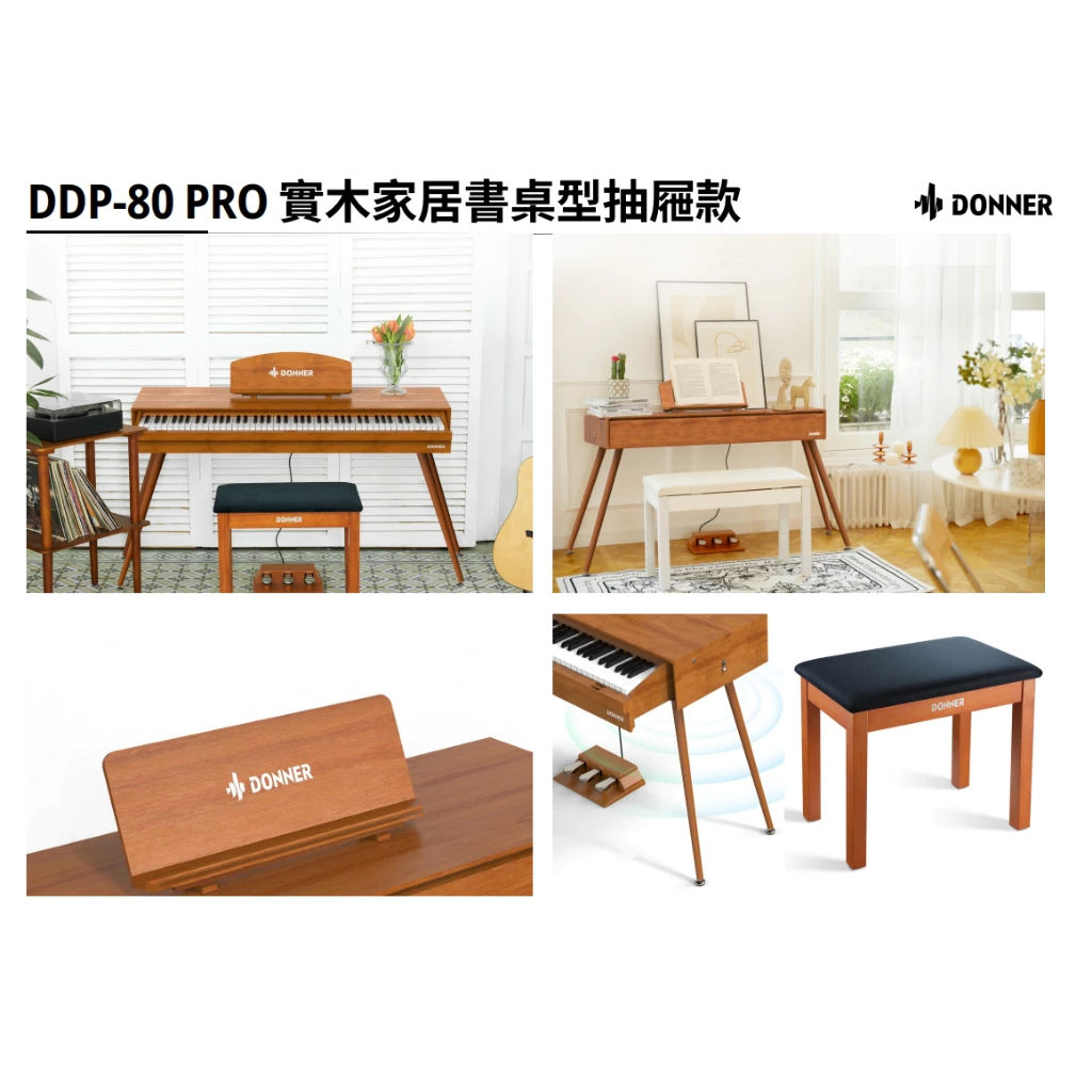 Donner DDP-80 PRO 88Key -實⽊家居書桌型抽屜款-數位鋼琴