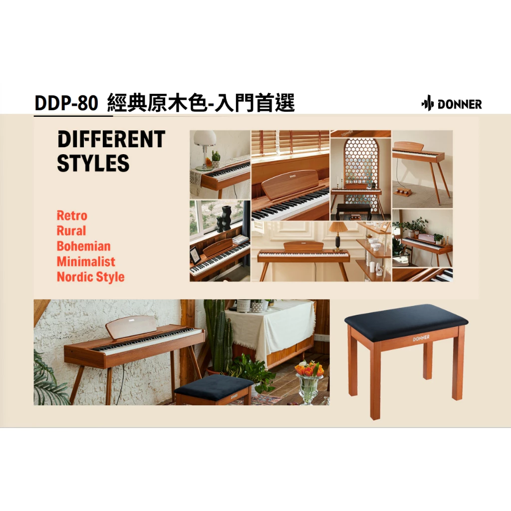 Donner DDP-80 經典原⽊⾊/橡木色 - 入門首選-數位鋼琴