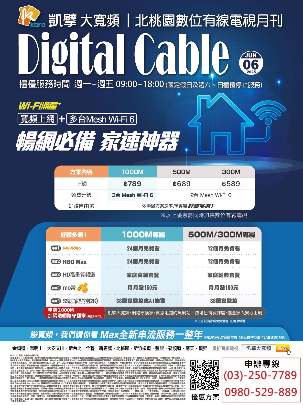 6月份電子月刊
