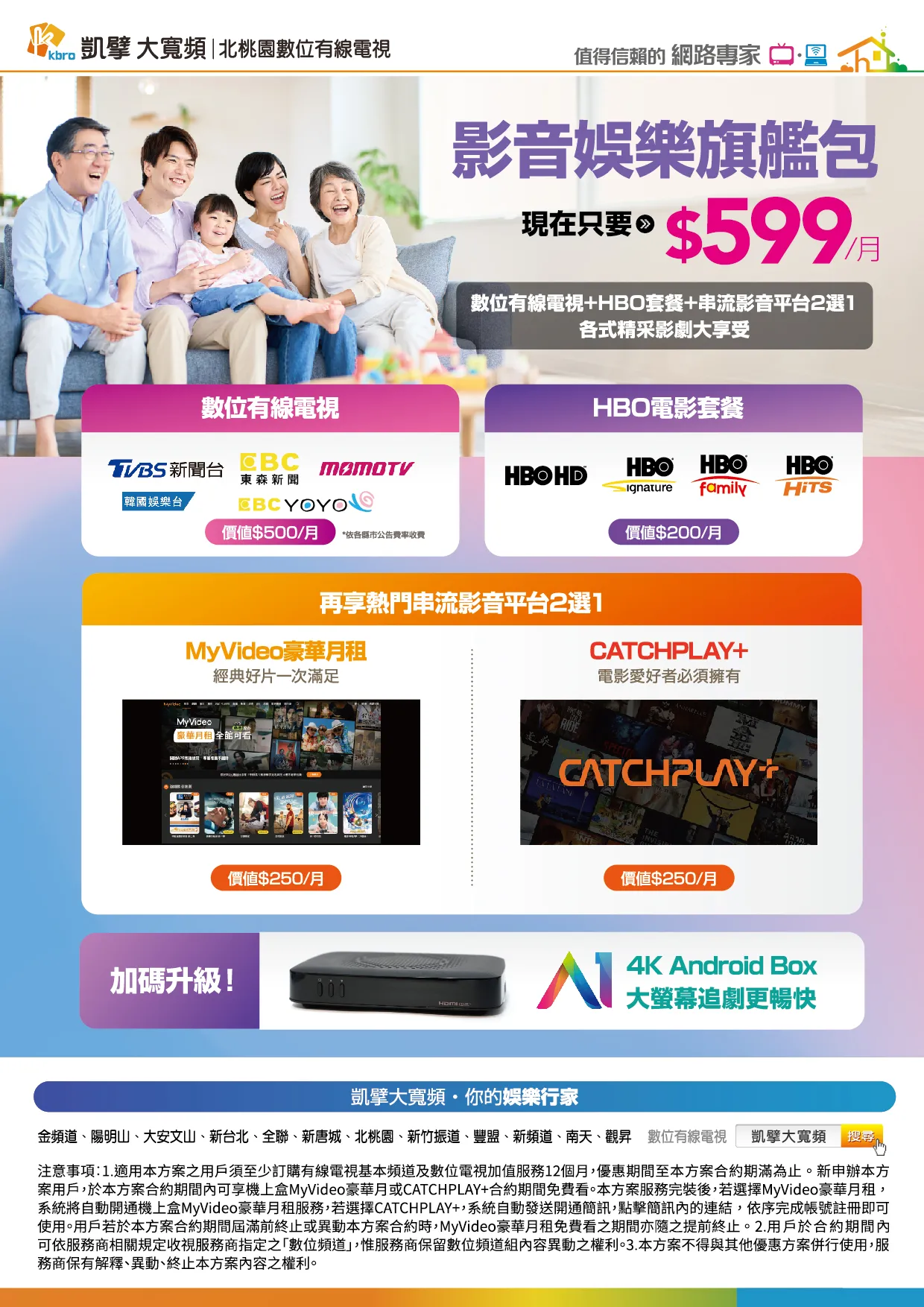 北桃園有線電視