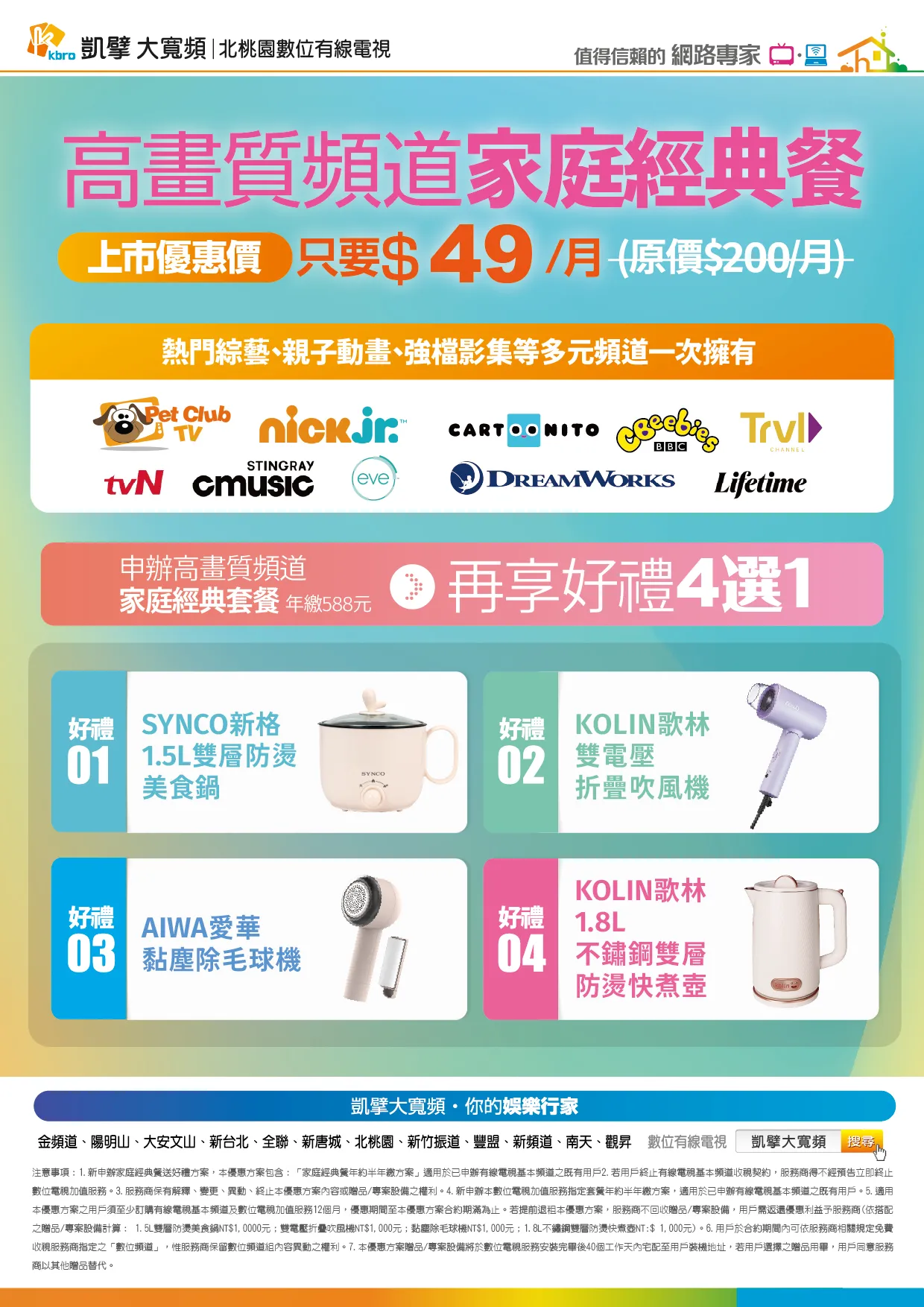 北桃園有線電視
