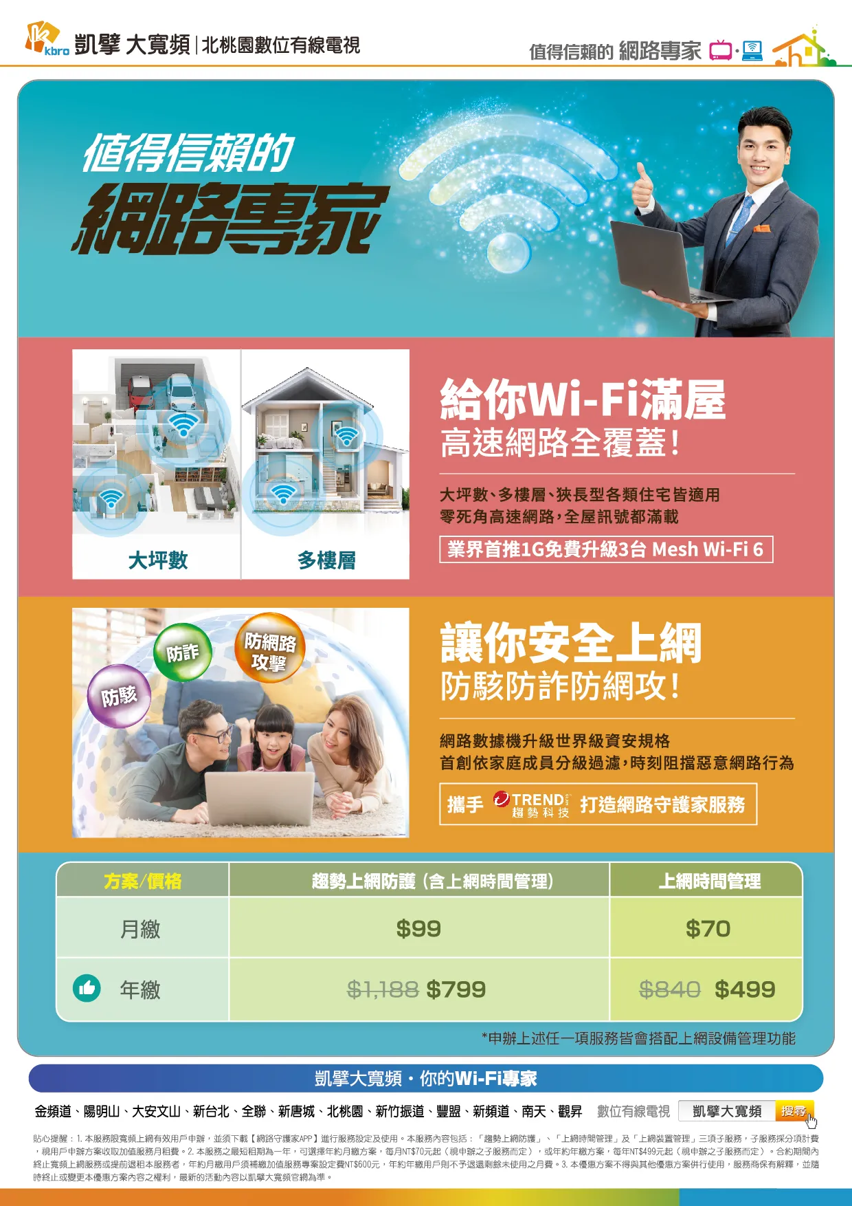 北桃園Wifi安裝