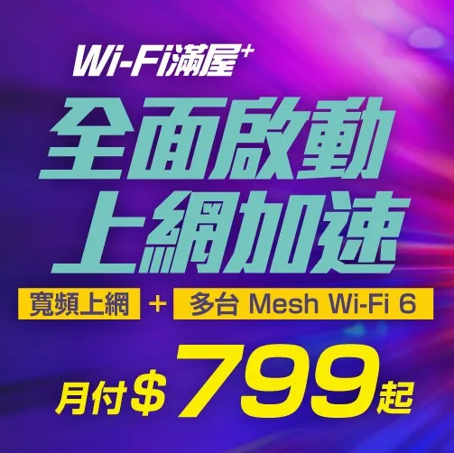 北桃園Wifi安裝