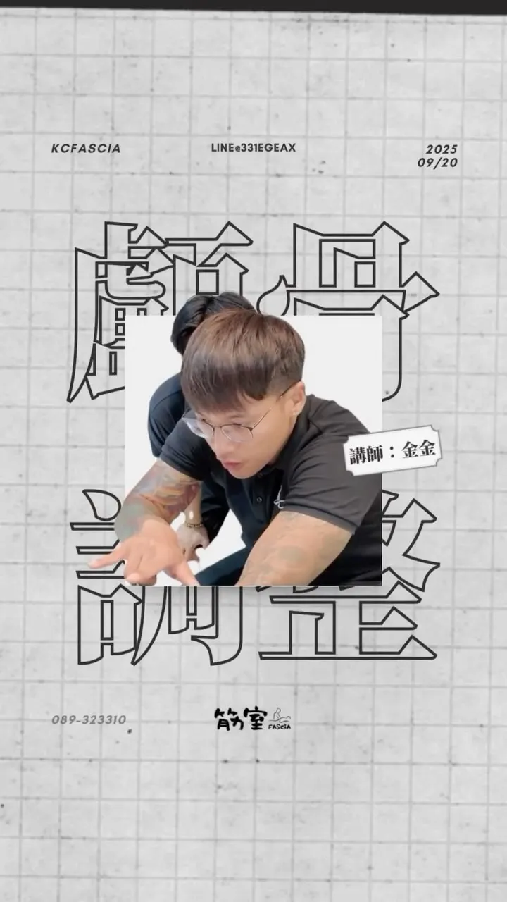 筋室｜顱骨調整小技巧｜台東整脊｜台東徒手按摩