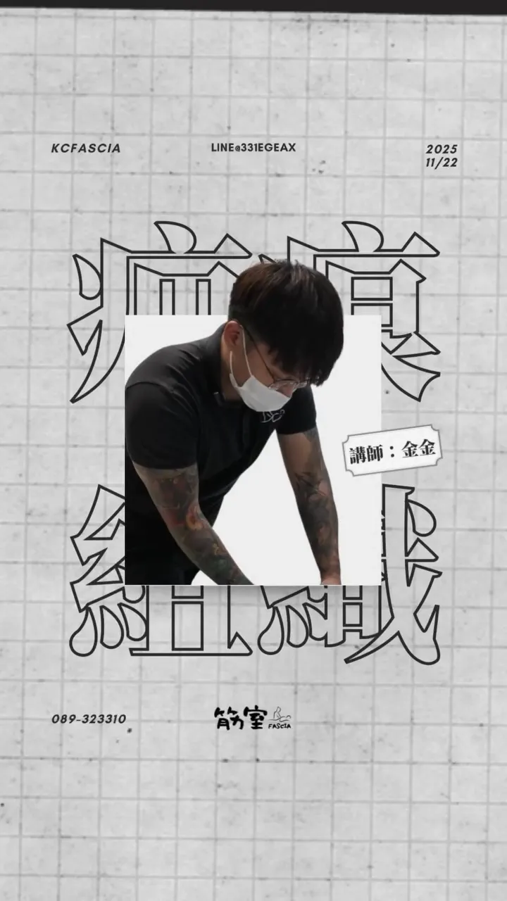 筋室｜疤痕與肌肉張力｜台東整腹按摩