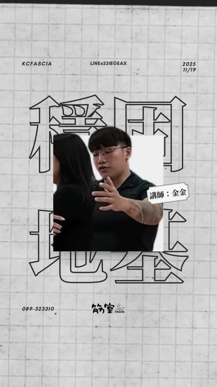 筋室｜穩定的地基才能長久｜台東整腹