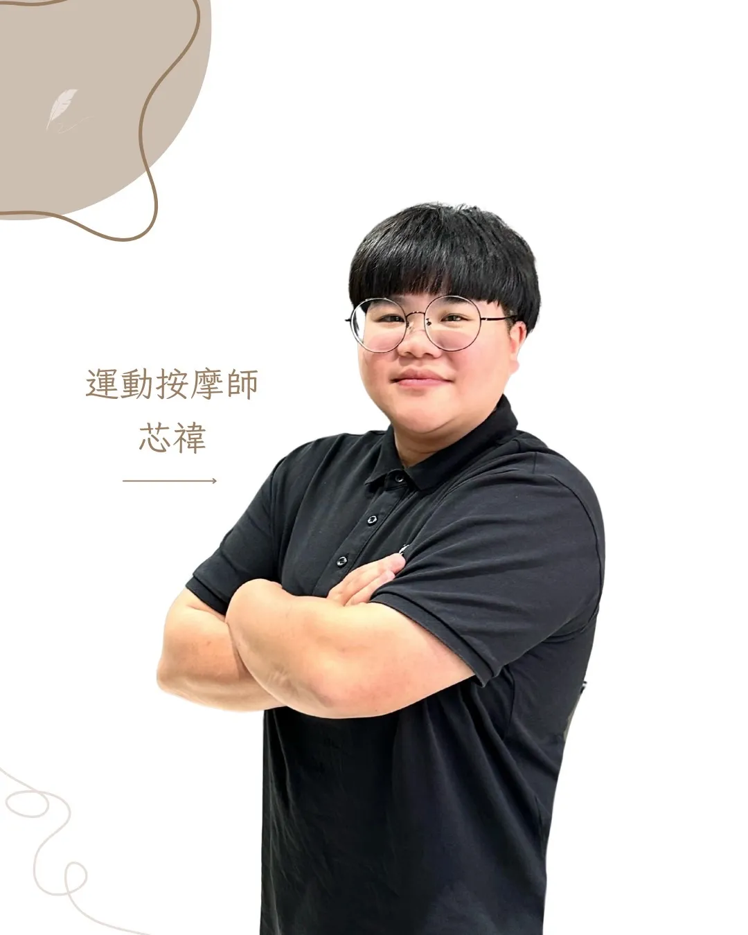 芯禕