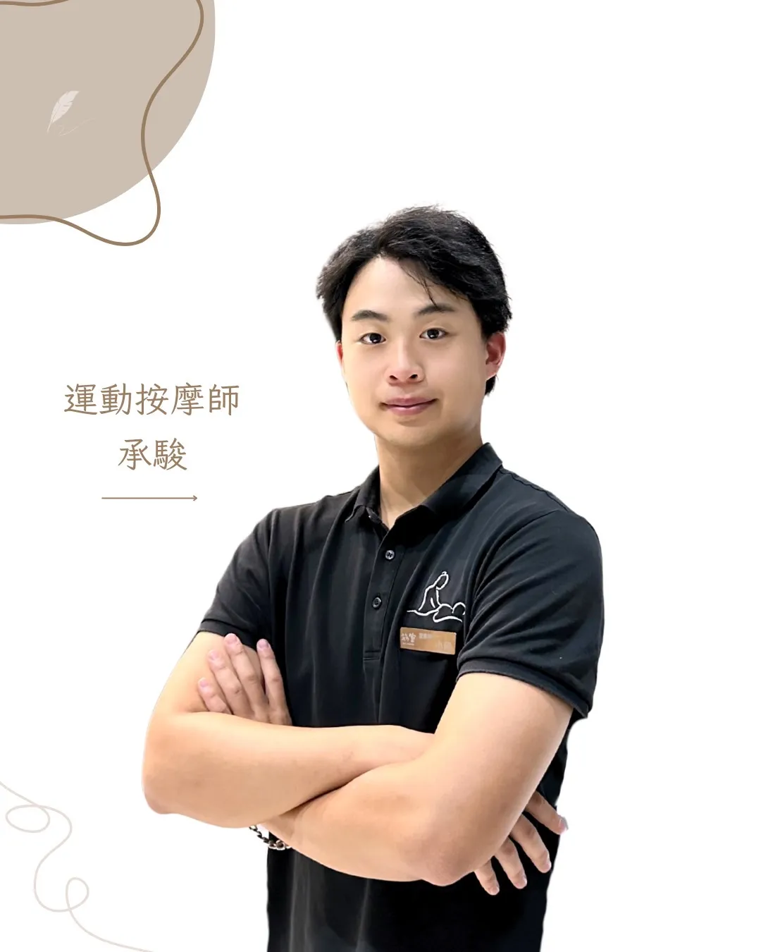 承駿