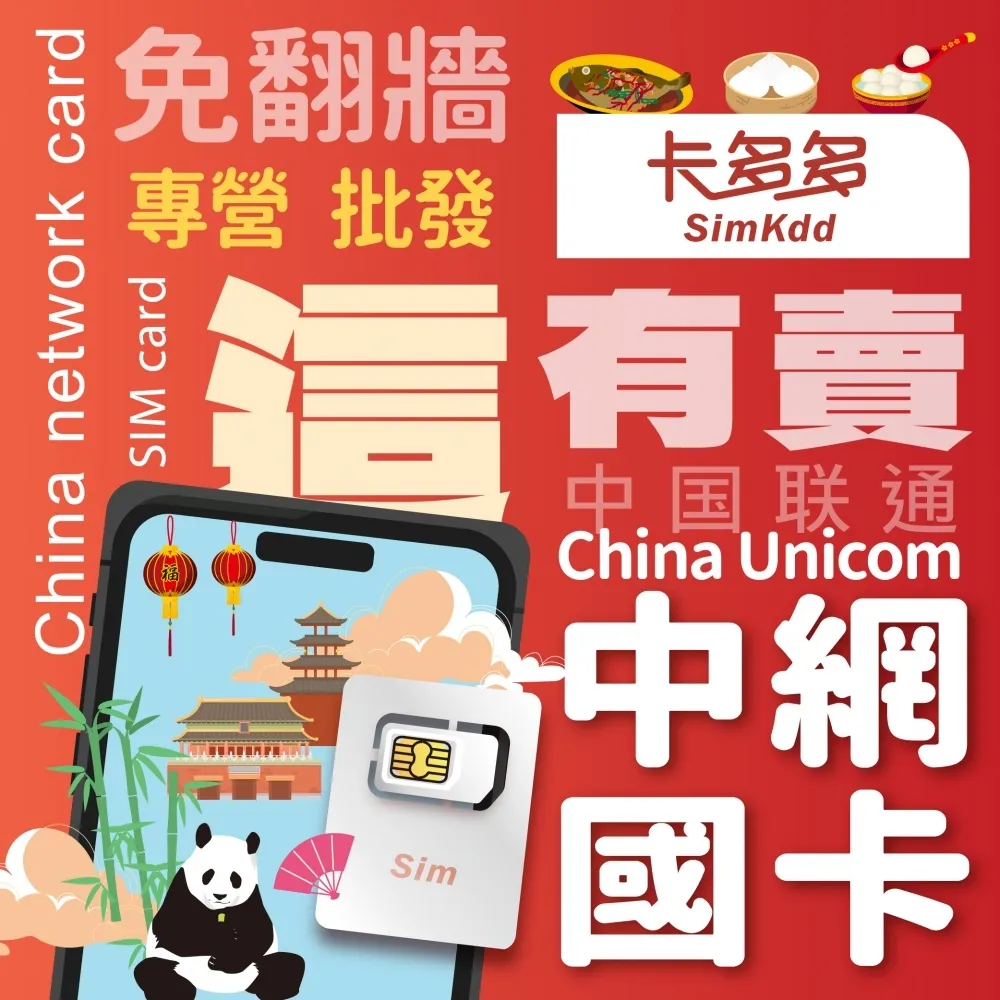 【中國】旅遊網路卡【每日方案】