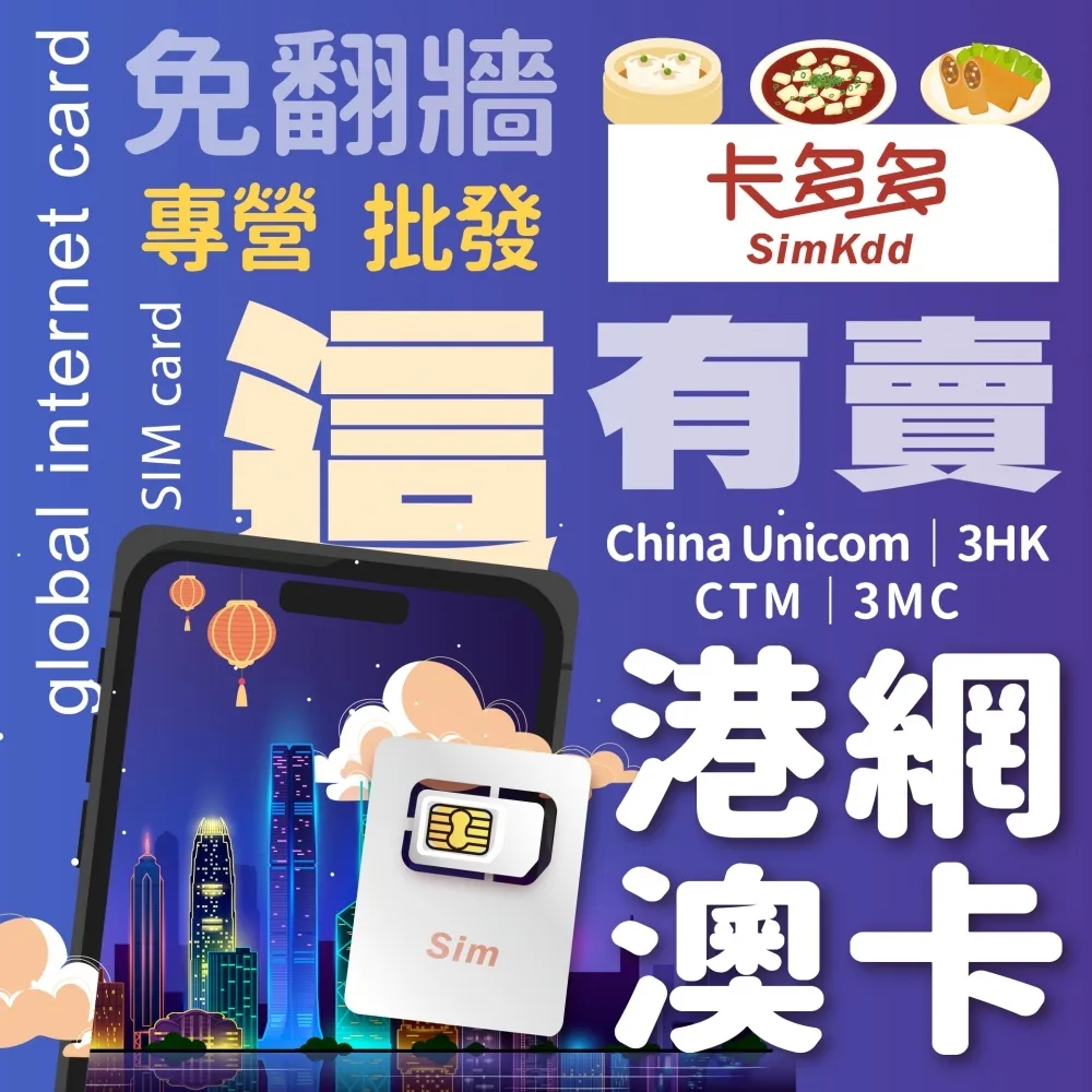 【香港、澳門】旅遊網路卡【每日方案】
