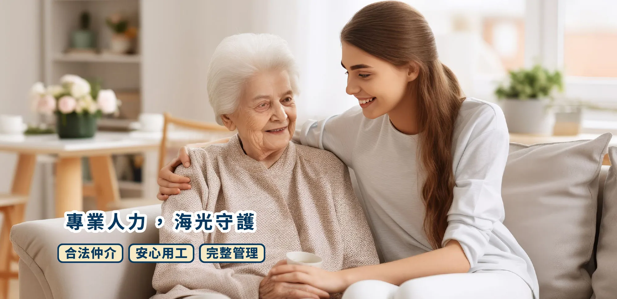 海光人力仲介