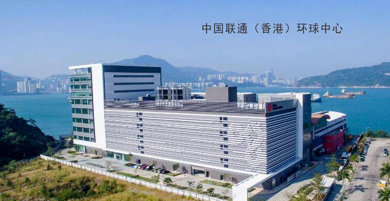 中國聯通（香港）環球中心