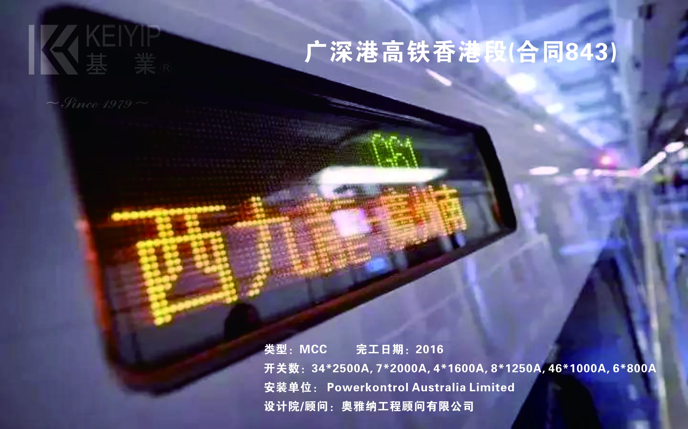 廣深港高鐵香港段(合約843)