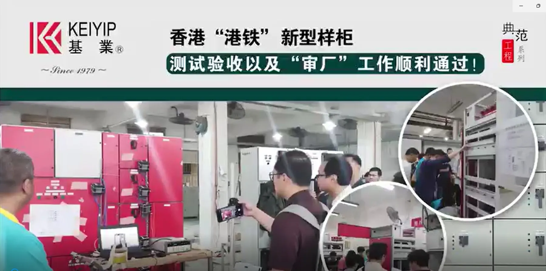 香港港鐵專案驗收測試及廠檢順利通過