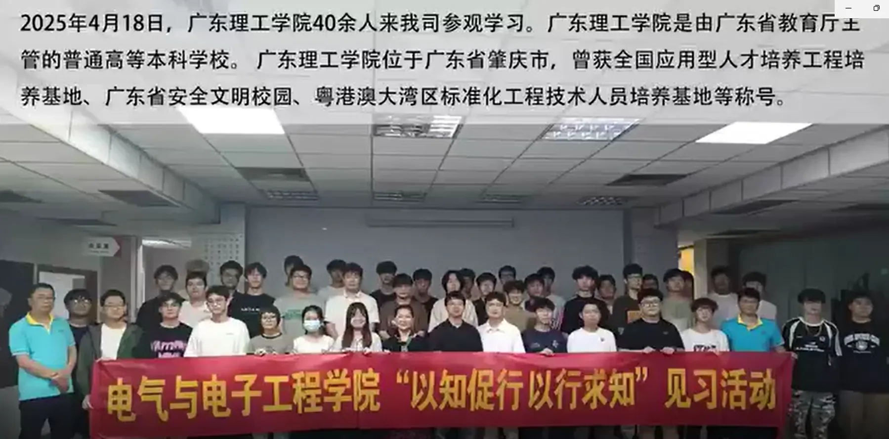 歡迎廣東理工學院蒞臨參觀見習