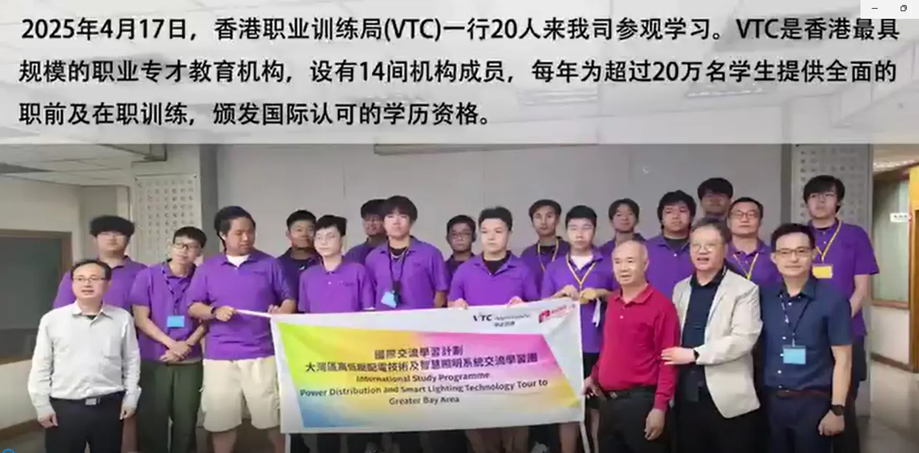 熱烈歡迎香港職業訓練局（VTC）來廠參觀見習