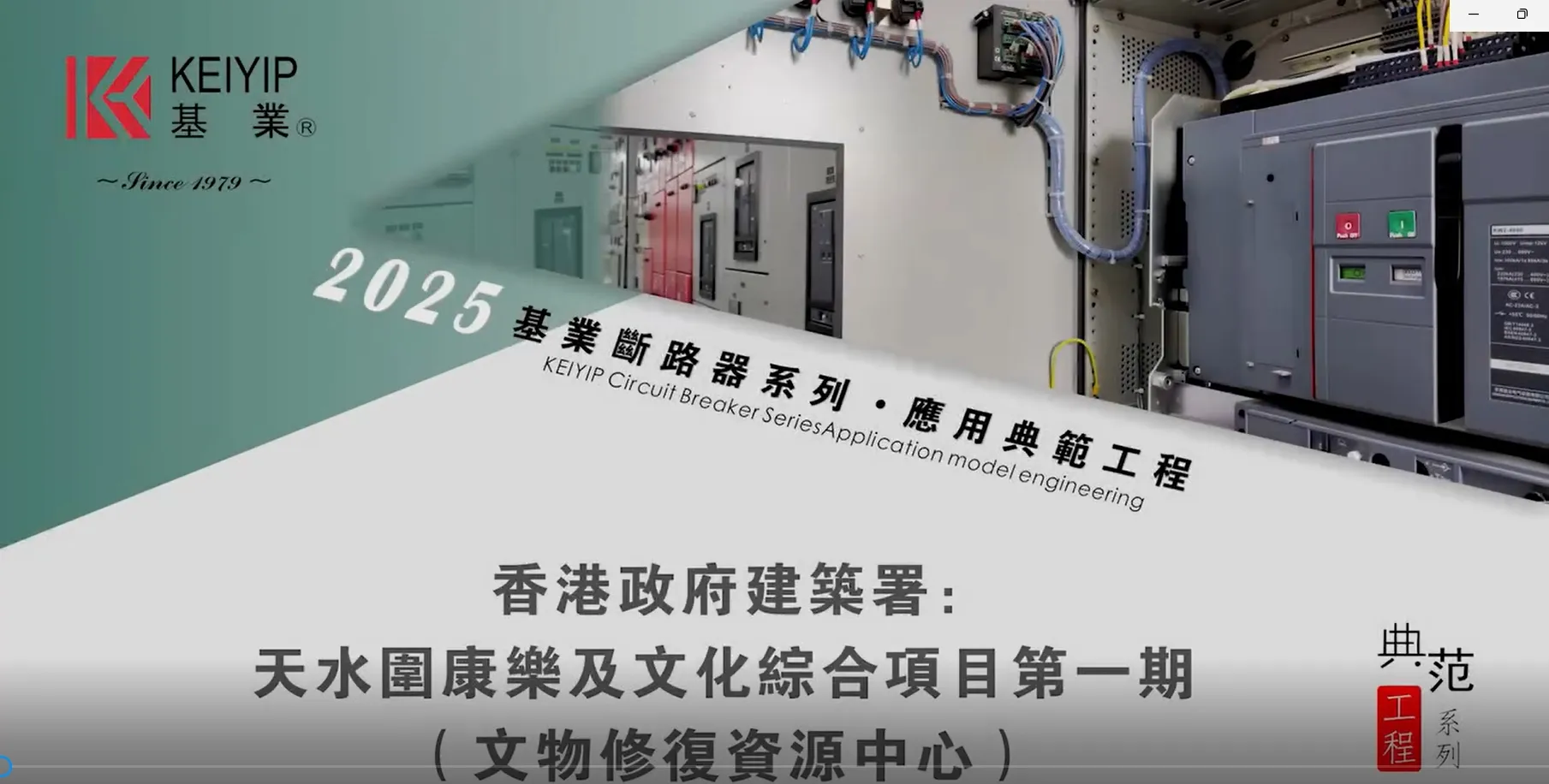 香港天水圍文物修復資源中心項目