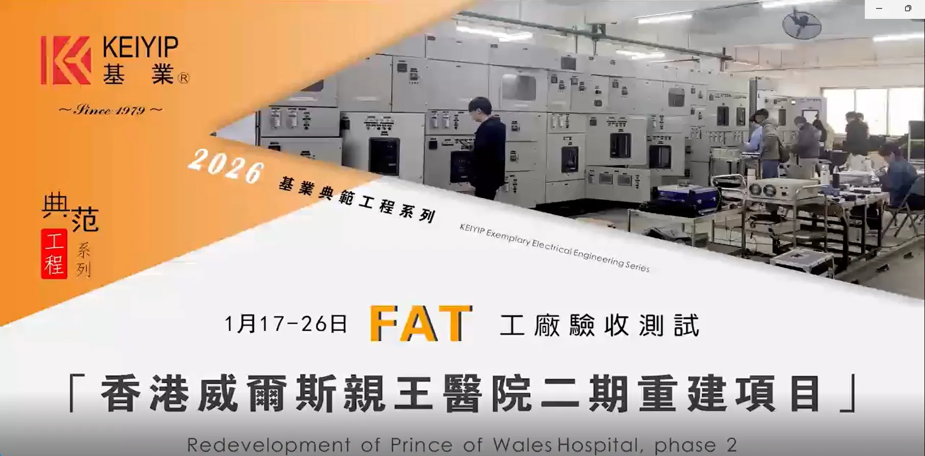 香港威爾斯親王醫院專案測試