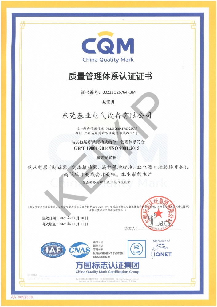 質量管理體系認證證書