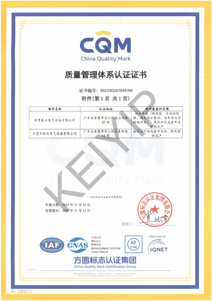 質量管理體系認證證書