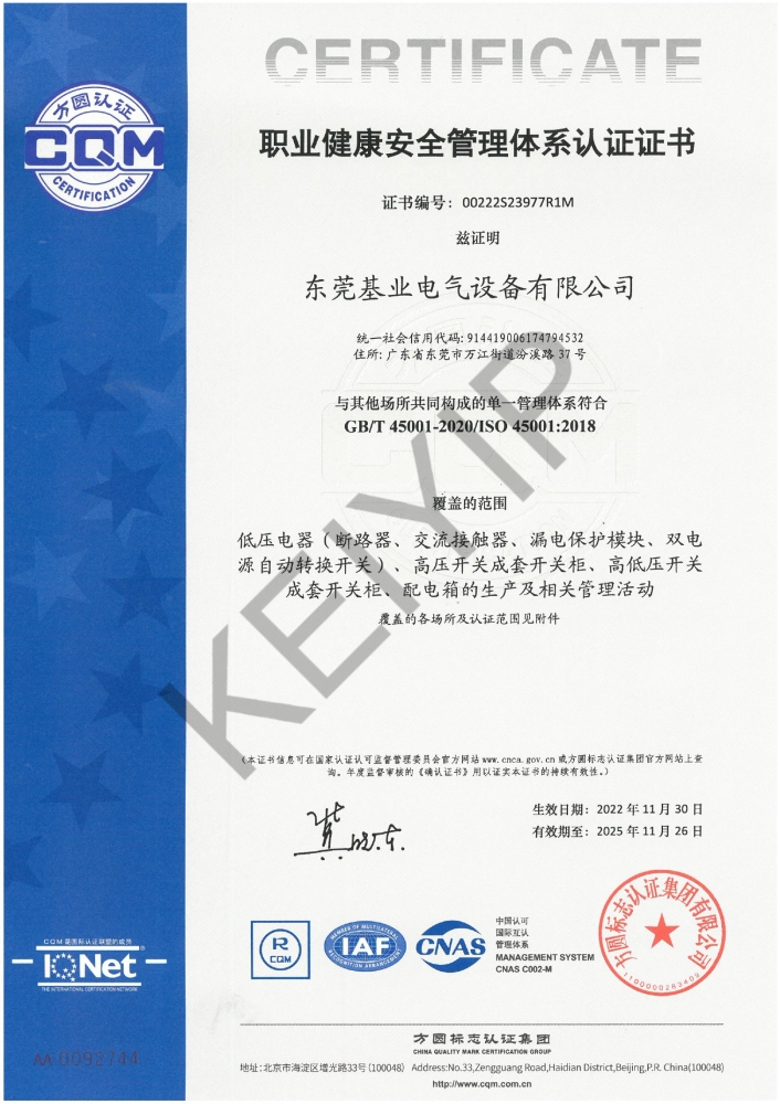 職業健康安全管理體系認證證書