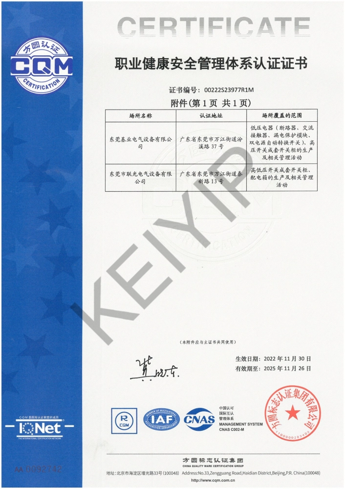 職業健康安全管理體系認證證書