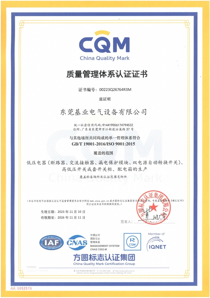 質量管理體系認證證書