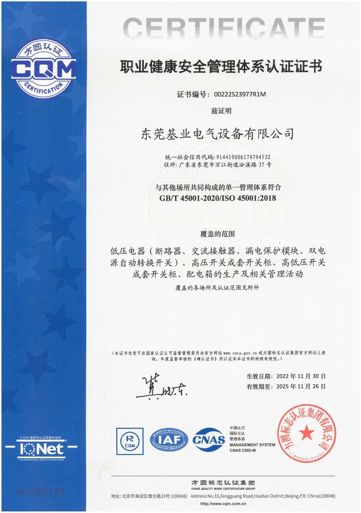 職業健康安全管理體系認證證書