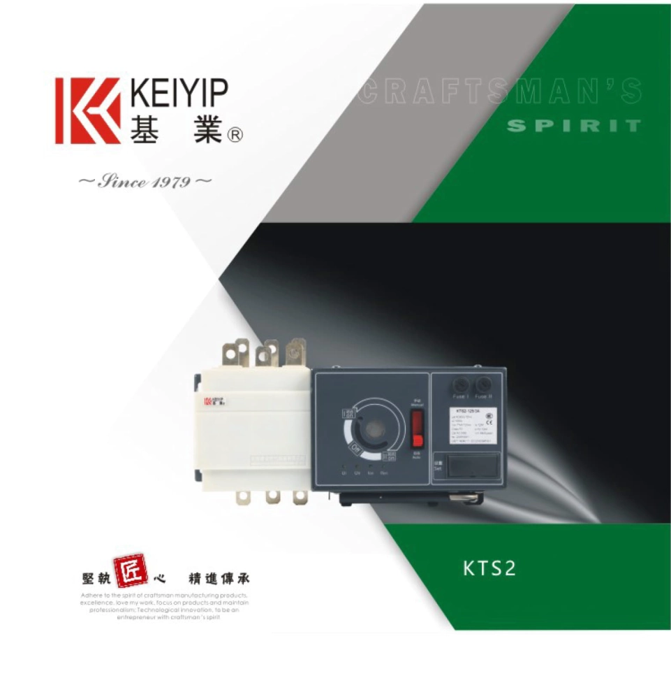 ATS 雙電源自動轉換開關 KTS2