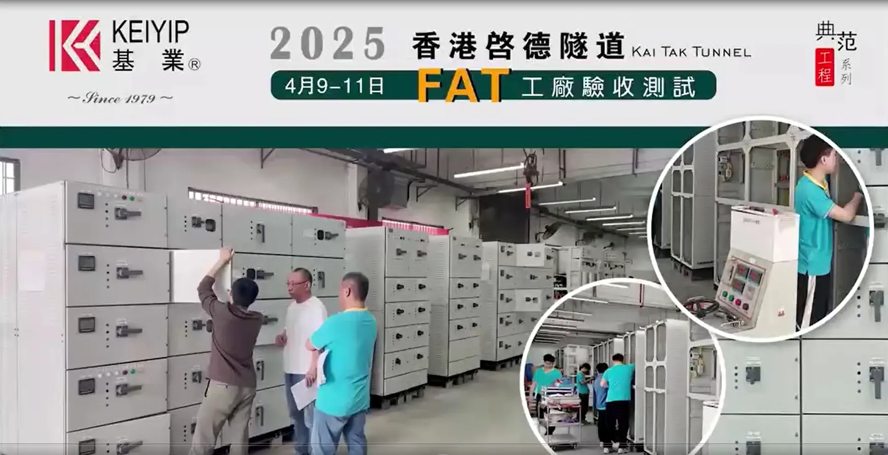 Successful FAT for Kai Tak Tunnel – Hong Kong