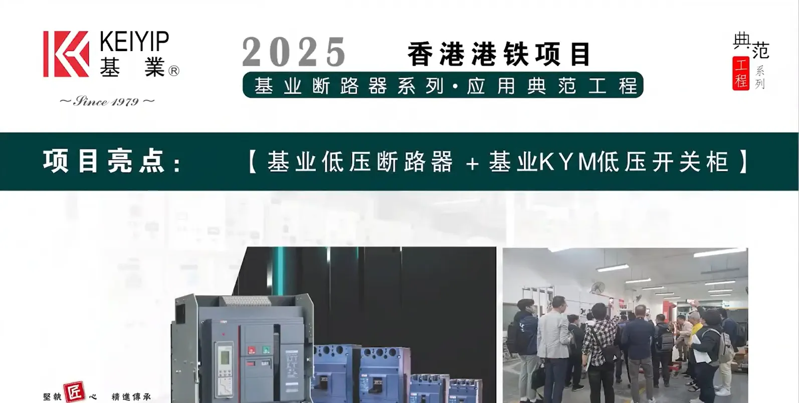 Project Highlight – Hong Kong MTR