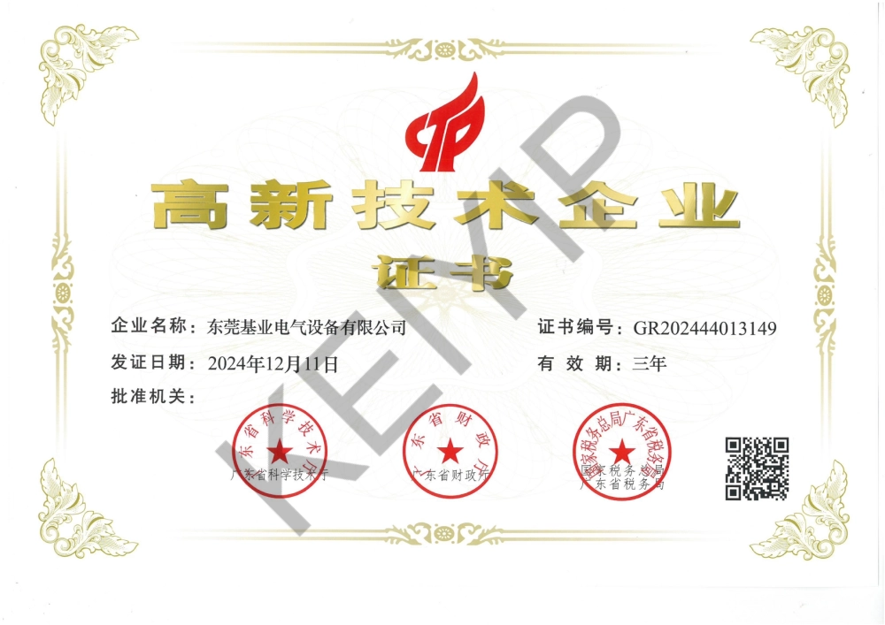 High-Tech Enterprise Certificate