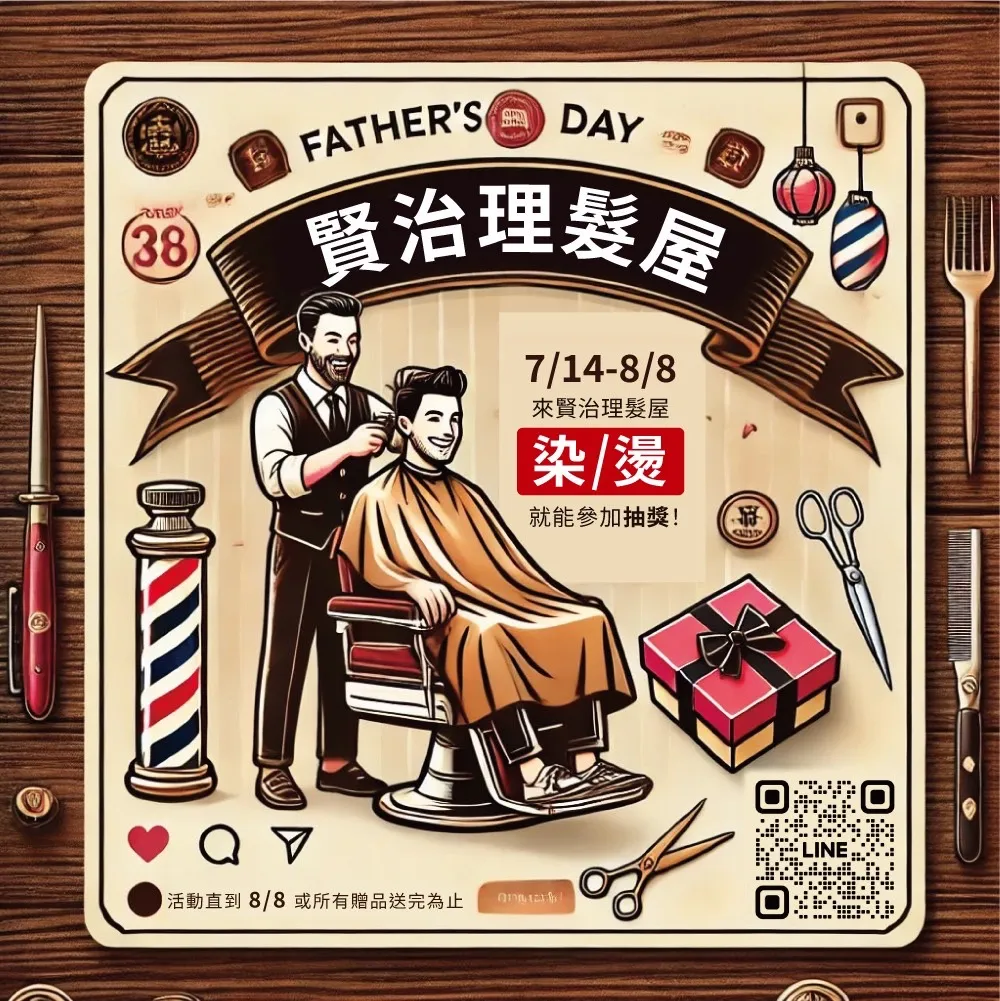 賢治父親節活動來囉～