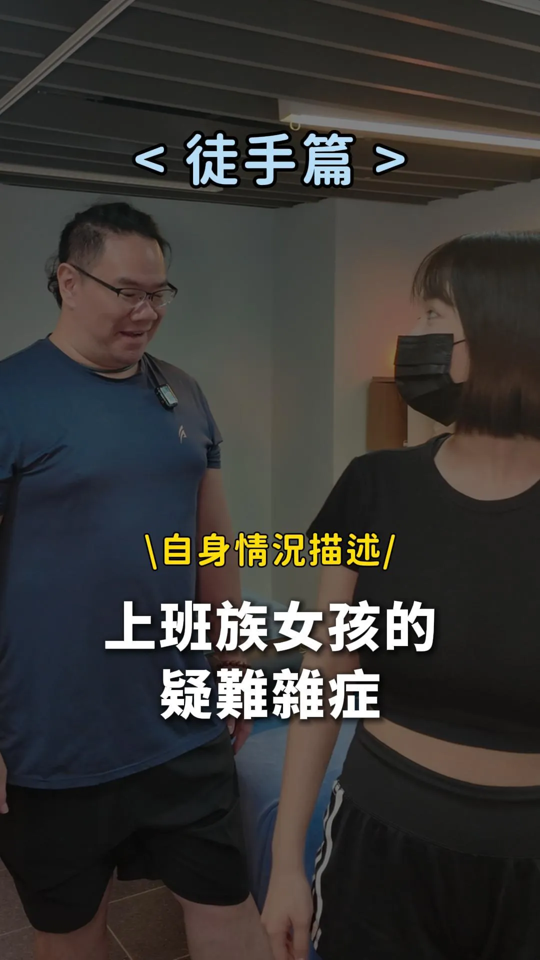 筋膜達人Ken-徒手按摩篇